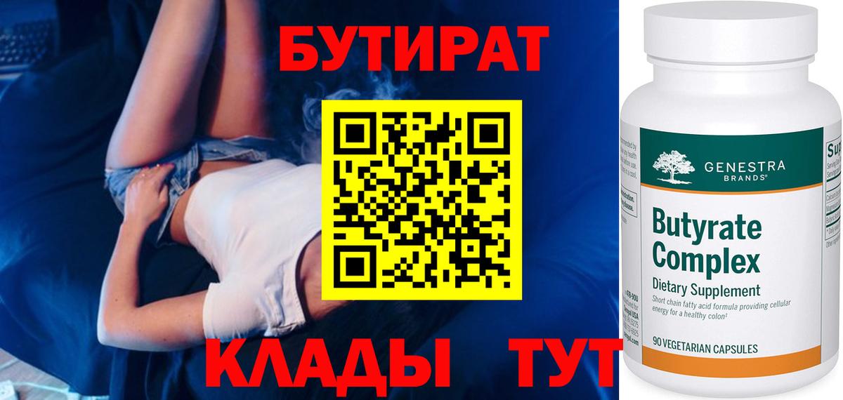 Бутират буратино Кубинка