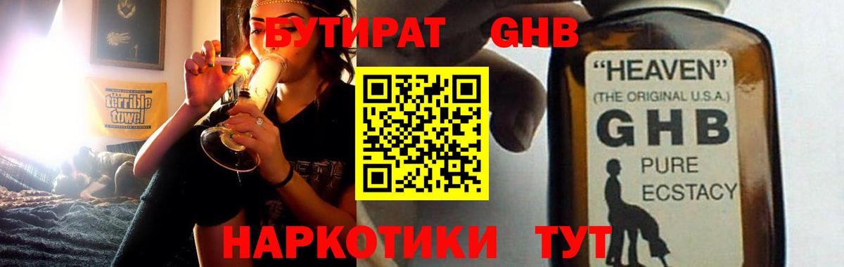 БУТИРАТ оксибутират  Вход с VPN  Кубинка 