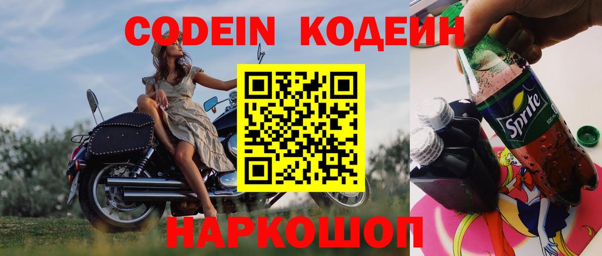 Кубинка  Кодеин напиток Lean (лин)  Вход с VPN  Codein напиток Lean (лин) 