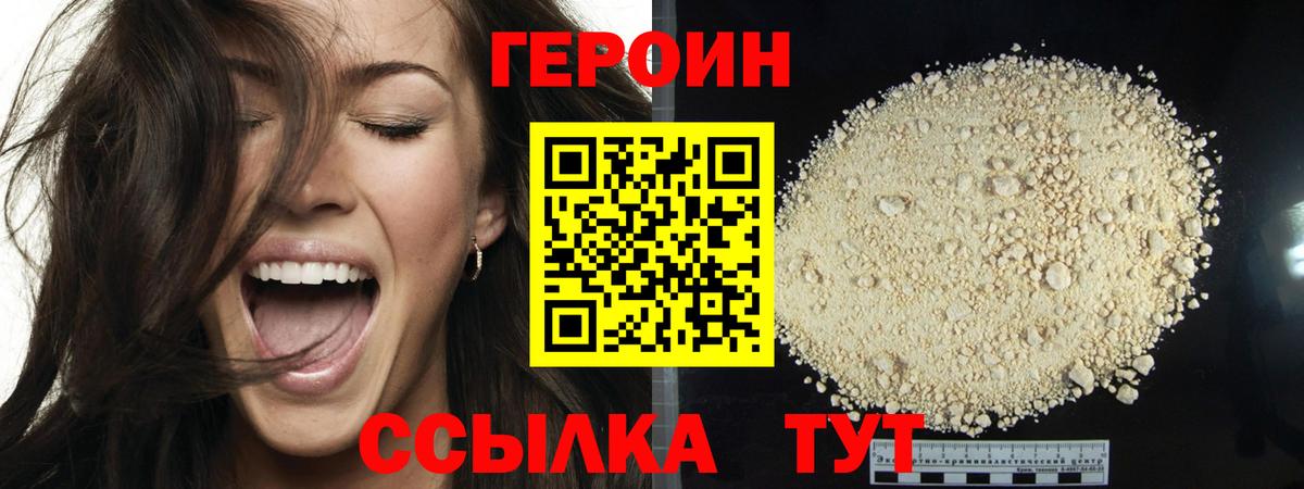 ГЕРОИН  Героин Heroin  Вход с VPN  Кубинка 