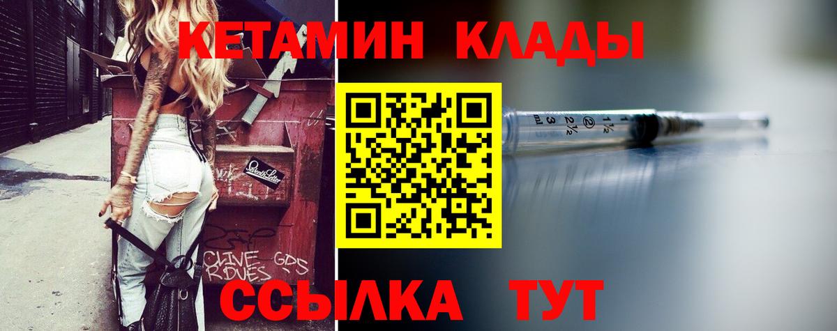 КЕТАМИН VHQ  Вход с VPN  Кубинка 
